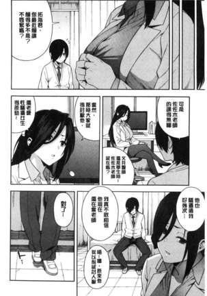 Boku no Kanojo o Netotte Kudasai Page #75