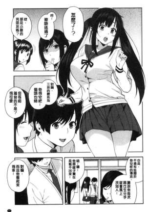 Boku no Kanojo o Netotte Kudasai Page #44