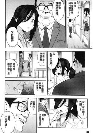 Boku no Kanojo o Netotte Kudasai Page #77