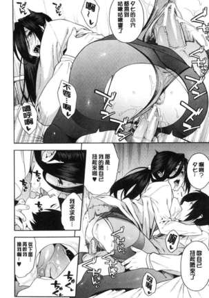 Boku no Kanojo o Netotte Kudasai Page #85