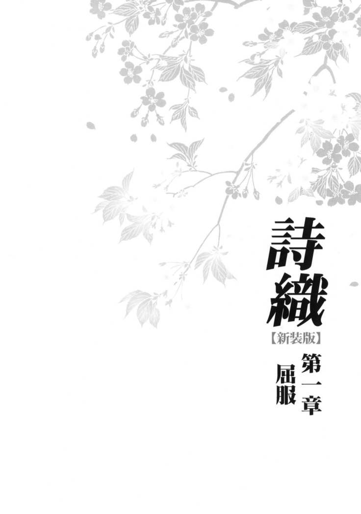 Shiori day 1 - Yeild to its deceitful threats