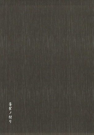 蒼紫ノ契リ Page #28
