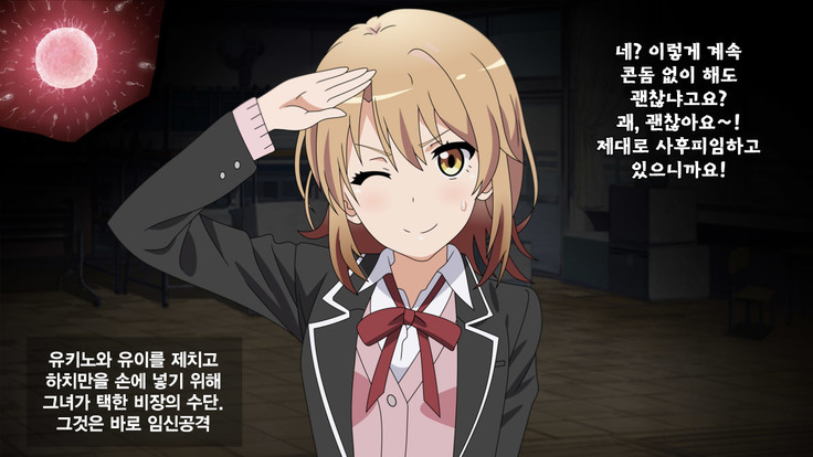 Isshiki Iroha no Iyarashii Natsuyasumi.