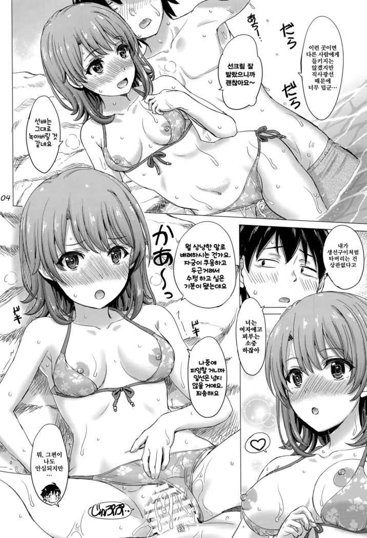 Isshiki Iroha no Iyarashii Natsuyasumi.