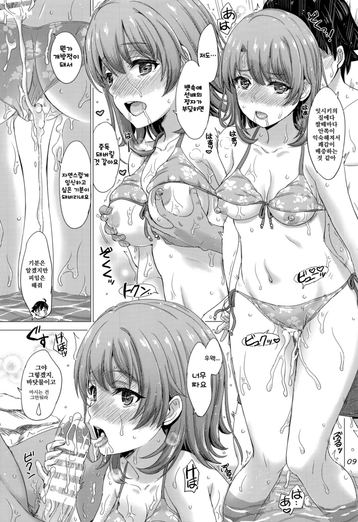 Isshiki Iroha no Iyarashii Natsuyasumi.