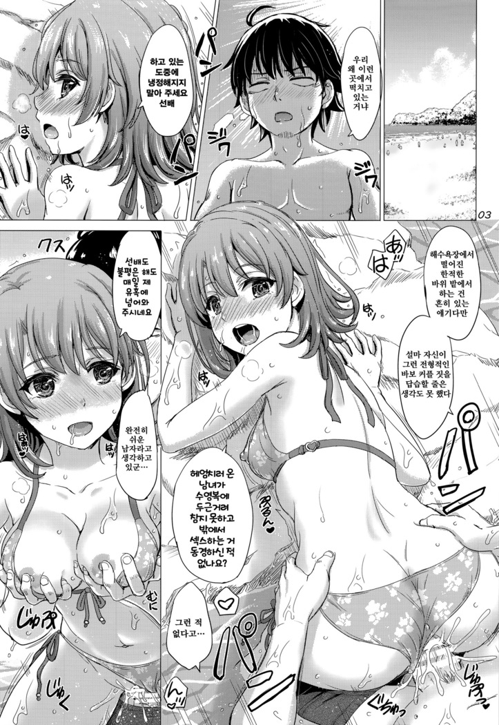 Isshiki Iroha no Iyarashii Natsuyasumi.