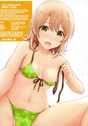 Isshiki Iroha no Iyarashii Natsuyasumi. Page #14