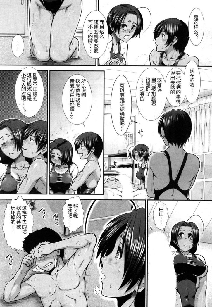 Hip Swimming Ch. 2