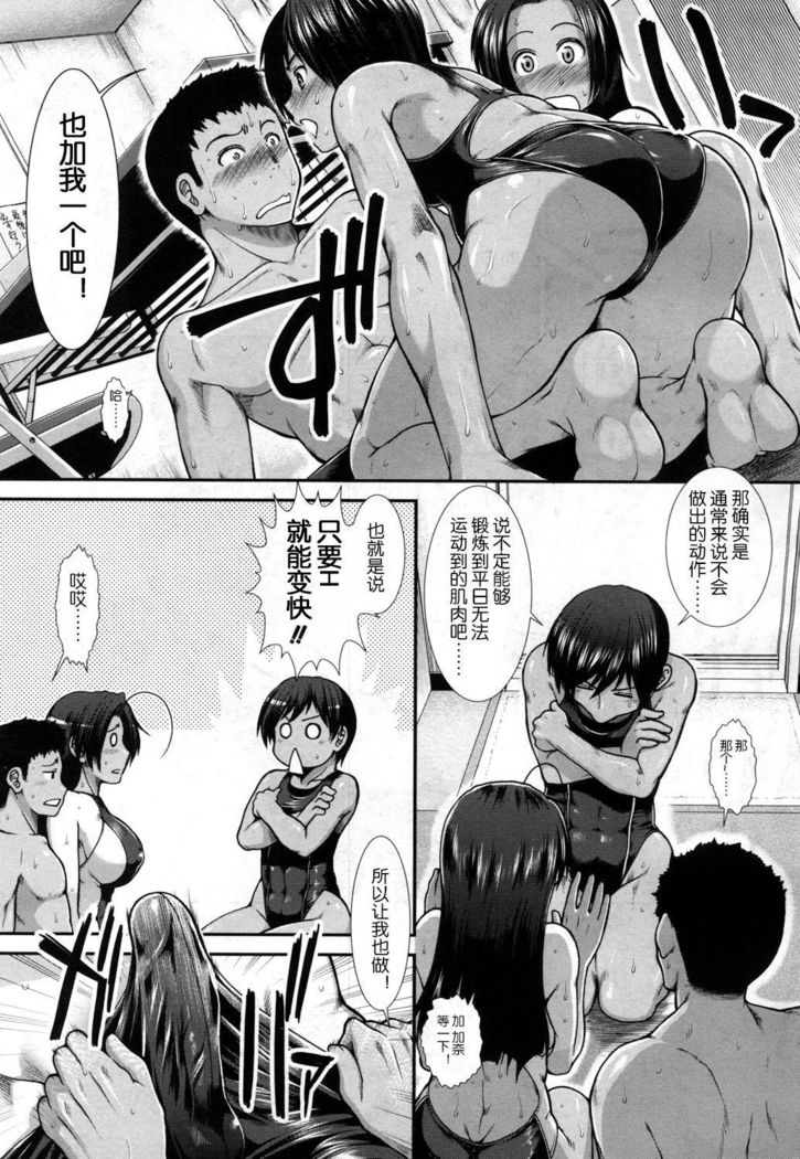 Hip Swimming Ch. 2