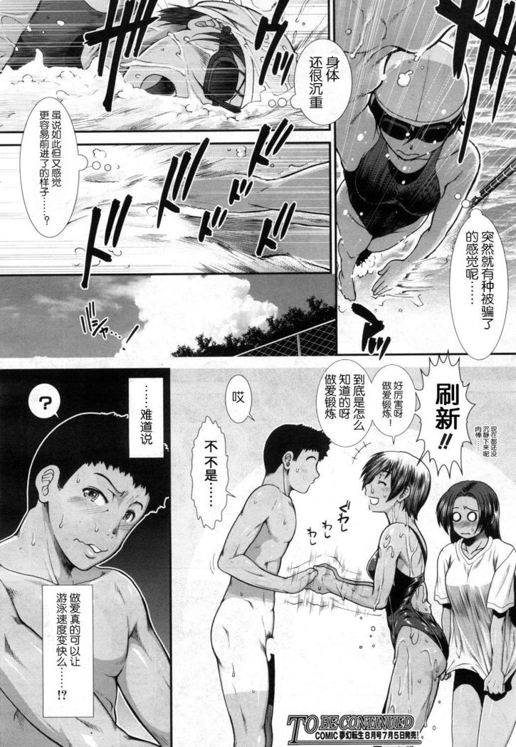 Hip Swimming Ch. 2