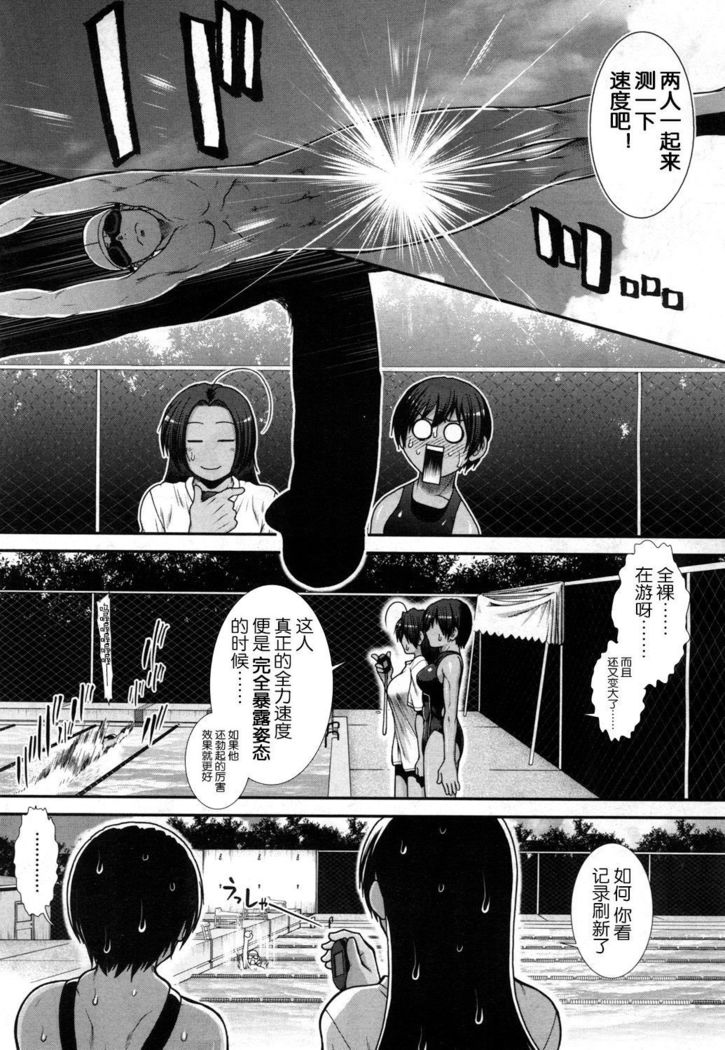 Hip Swimming Ch. 2