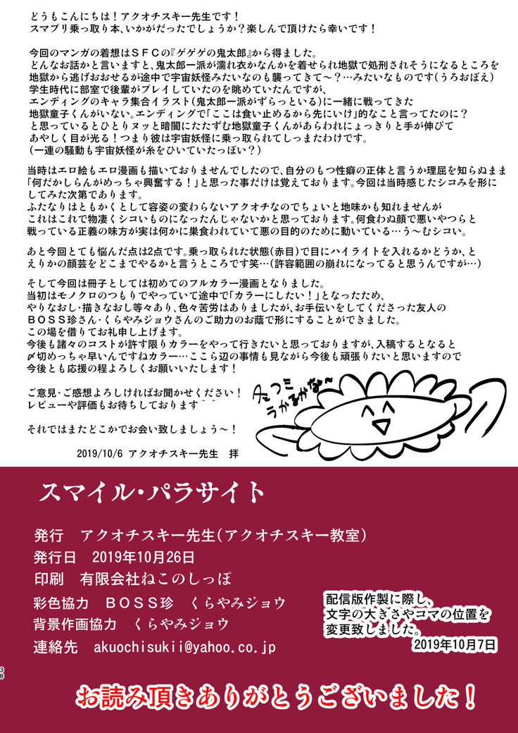 Smile Parasite