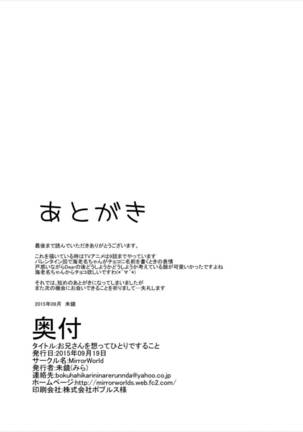 Onii-san wo Omotte Hitori de Suru Koto - Page 18