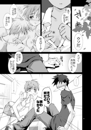 Junsui Juudai Page #38