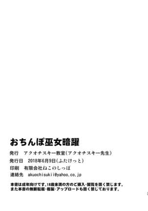Ochinpo Miko Anyaku - Page 29