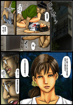 Ogawake no Oyako Page #36