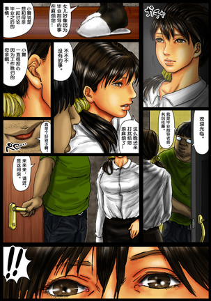 Ogawake no Oyako Page #37