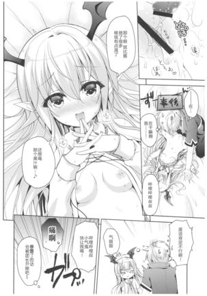 Vampy-chan to Otona no Juice Page #18