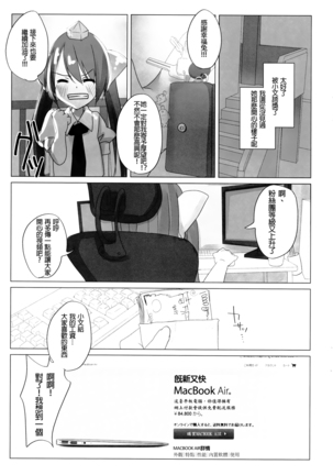 Niconama Hata-tan - Page 23