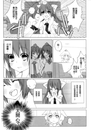 Niconama Hata-tan - Page 21