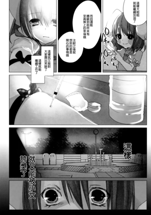 Niconama Hata-tan - Page 36