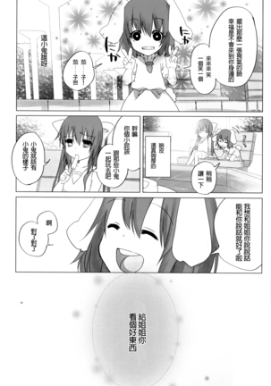 Niconama Hata-tan - Page 16