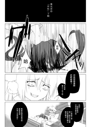 Niconama Hata-tan - Page 30