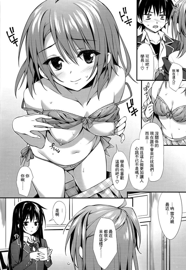 Atashi no Daisuki na Senpai♥