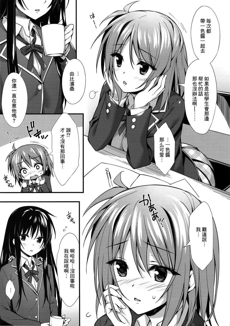 Atashi no Daisuki na Senpai♥