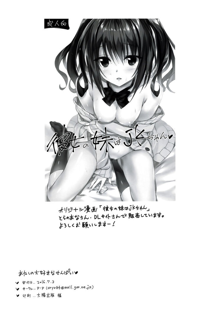 Atashi no Daisuki na Senpai♥