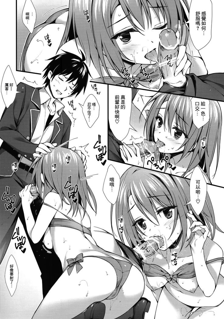 Atashi no Daisuki na Senpai♥
