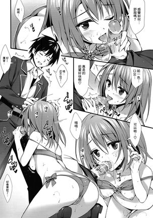 Atashi no Daisuki na Senpai♥ Page #8