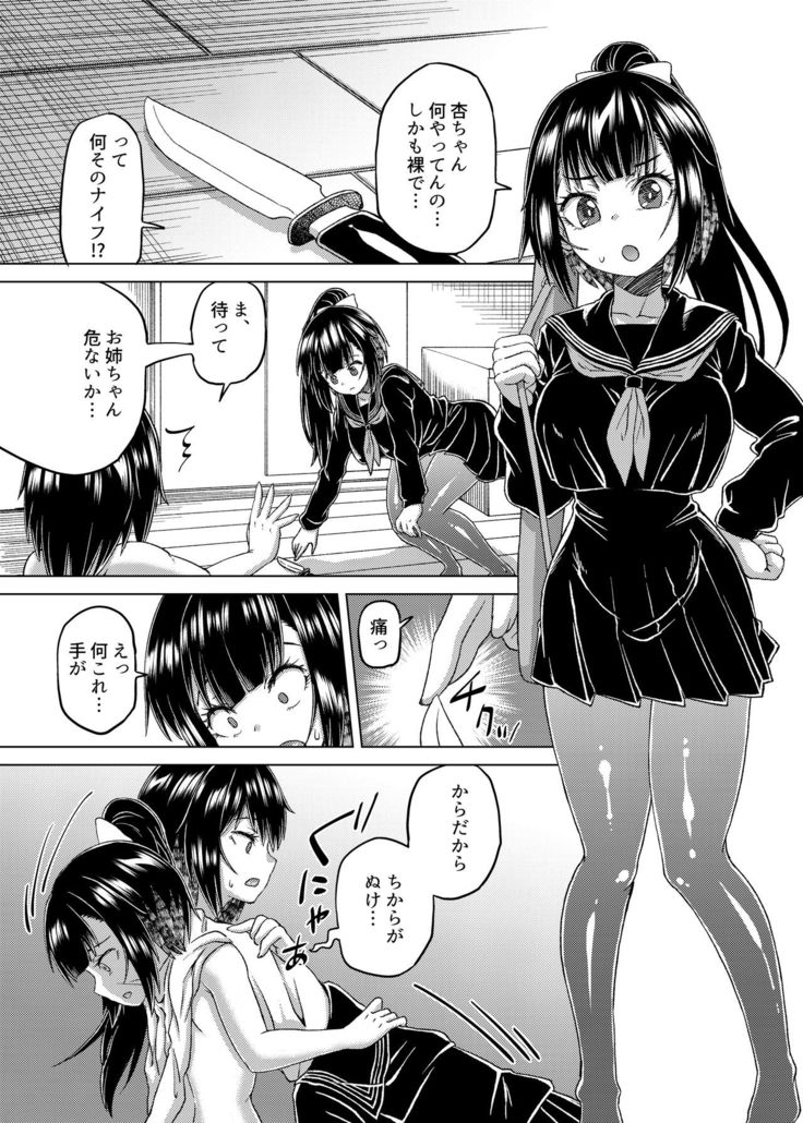 Nottori! ~Onnanoko no Karada o Nottoru Comic Anthology~ Ni