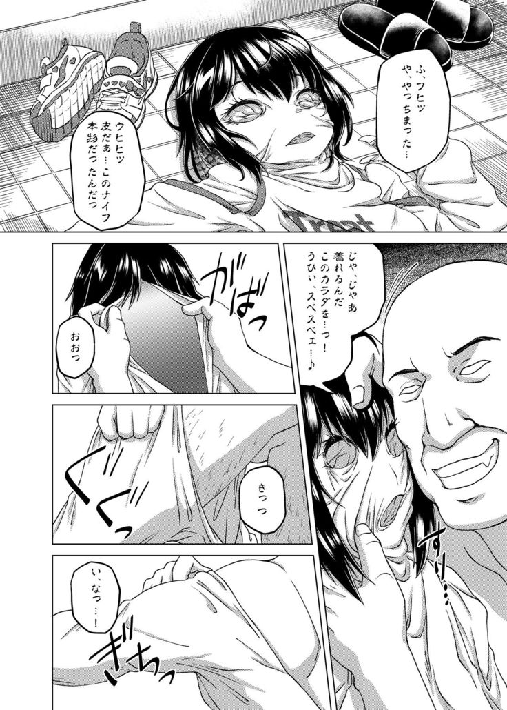 Nottori! ~Onnanoko no Karada o Nottoru Comic Anthology~ Ni