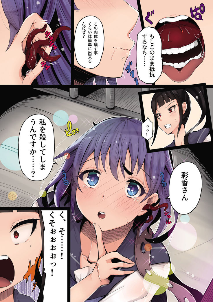 Nottori! ~Onnanoko no Karada o Nottoru Comic Anthology~ Ni