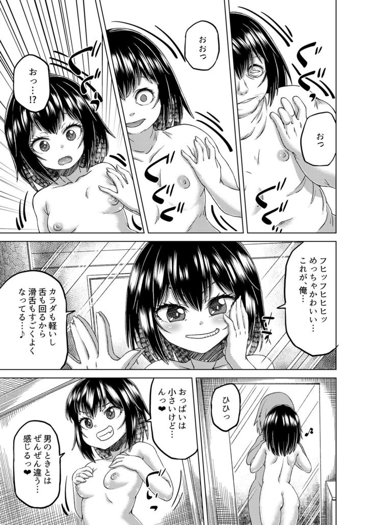 Nottori! ~Onnanoko no Karada o Nottoru Comic Anthology~ Ni