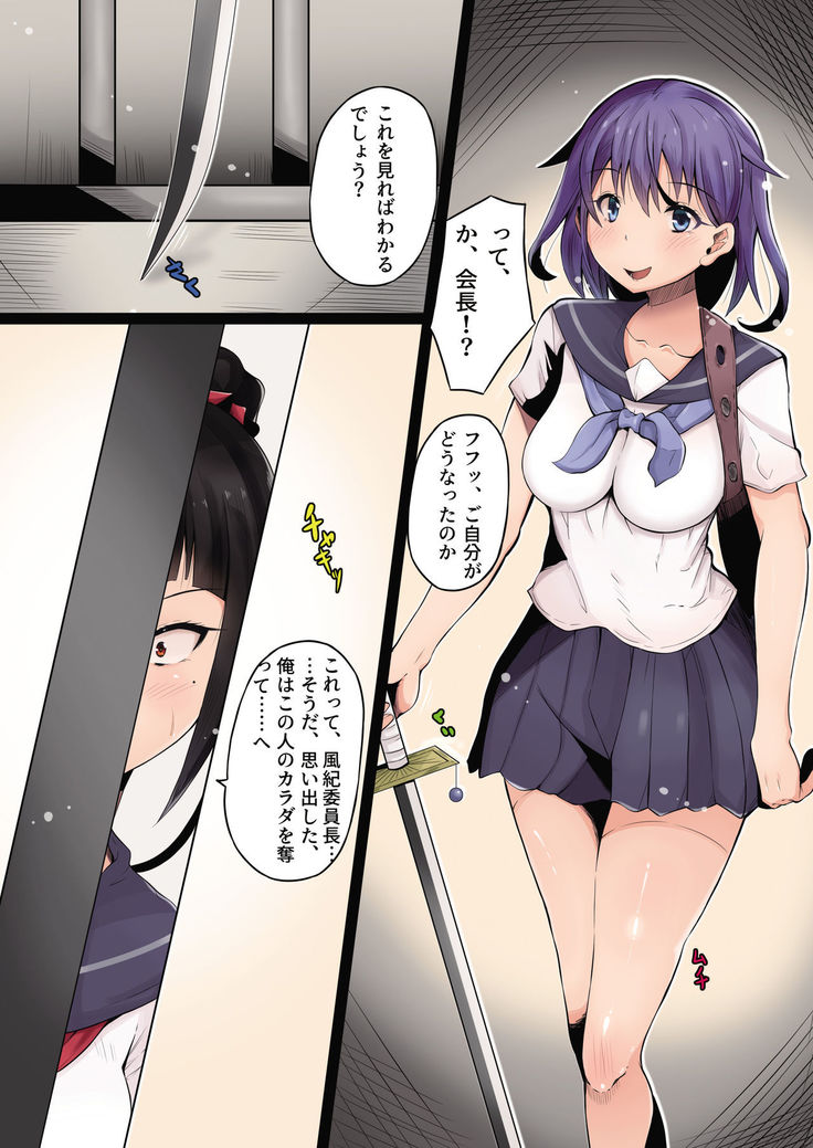 Nottori! ~Onnanoko no Karada o Nottoru Comic Anthology~ Ni