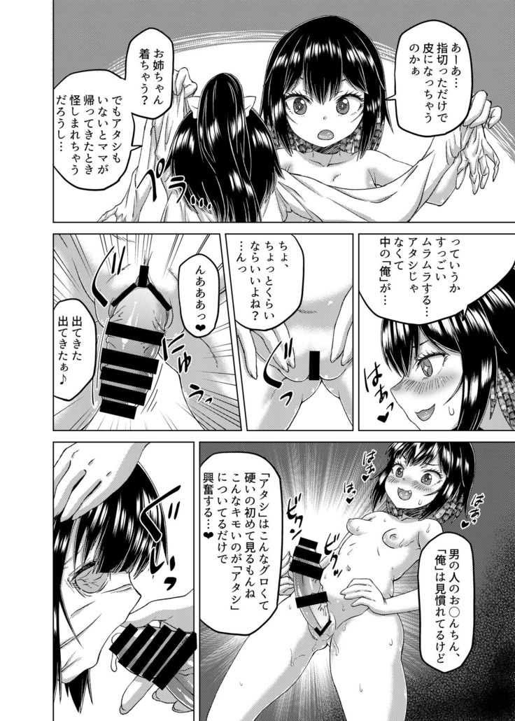 Nottori! ~Onnanoko no Karada o Nottoru Comic Anthology~ Ni