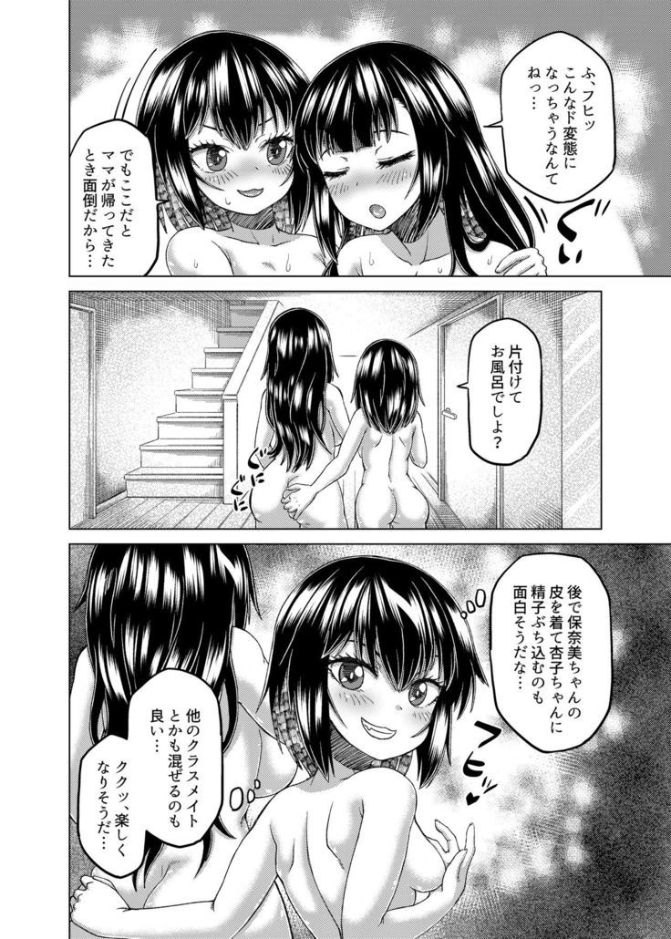 Nottori! ~Onnanoko no Karada o Nottoru Comic Anthology~ Ni