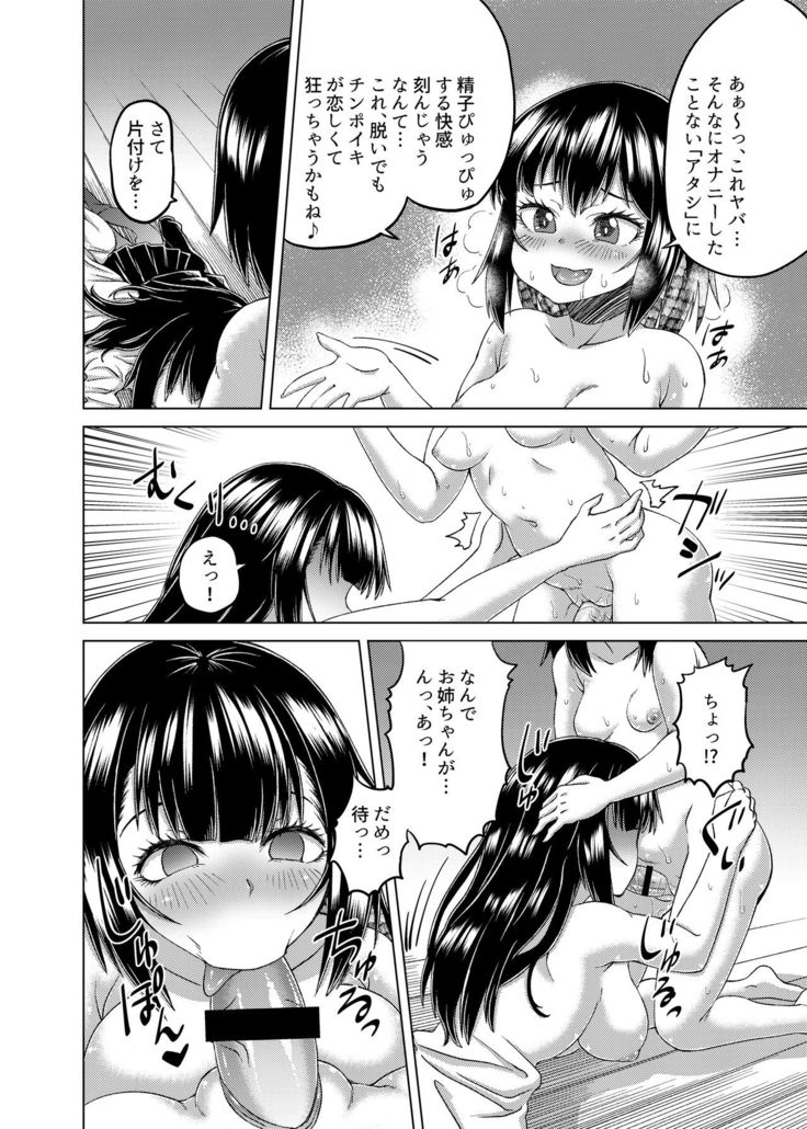 Nottori! ~Onnanoko no Karada o Nottoru Comic Anthology~ Ni