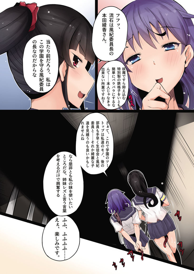 Nottori! ~Onnanoko no Karada o Nottoru Comic Anthology~ Ni