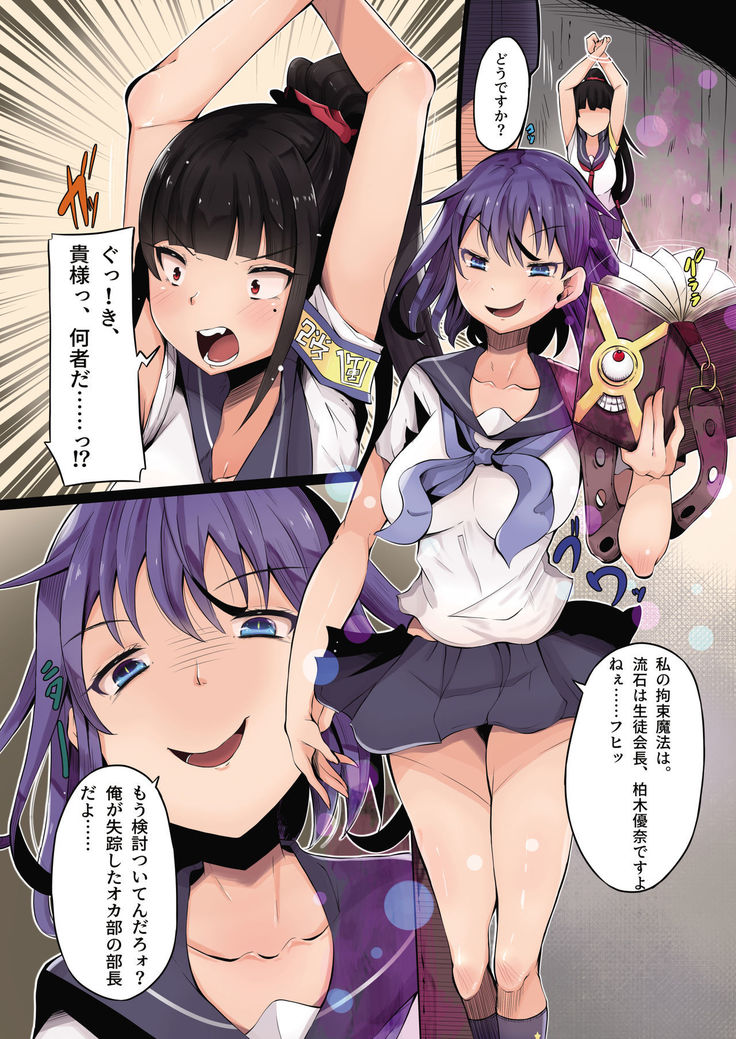 Nottori! ~Onnanoko no Karada o Nottoru Comic Anthology~ Ni
