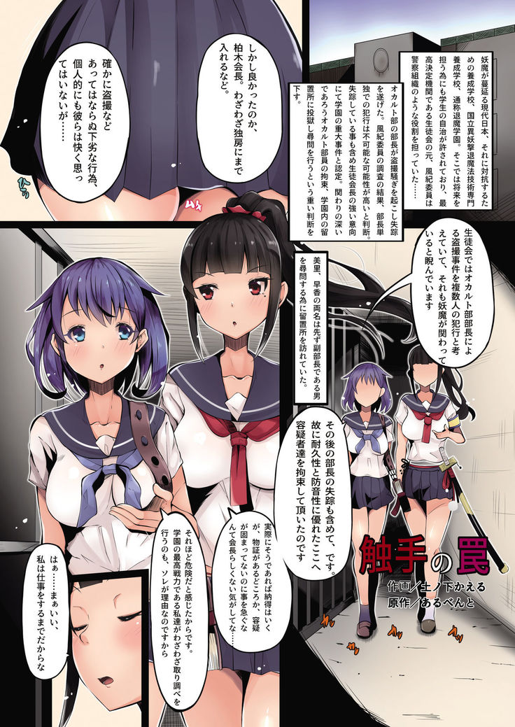 Nottori! ~Onnanoko no Karada o Nottoru Comic Anthology~ Ni