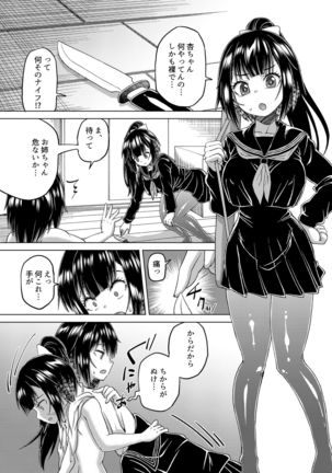 Nottori! ~Onnanoko no Karada o Nottoru Comic Anthology~ Ni Page #51