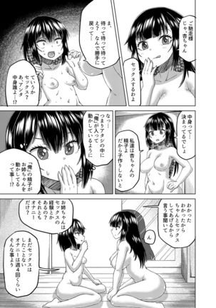 Nottori! ~Onnanoko no Karada o Nottoru Comic Anthology~ Ni Page #55