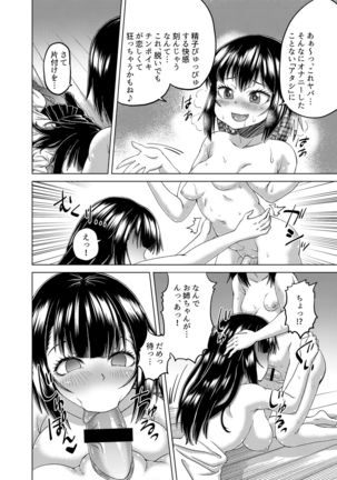Nottori! ~Onnanoko no Karada o Nottoru Comic Anthology~ Ni Page #54