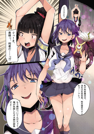 Nottori! ~Onnanoko no Karada o Nottoru Comic Anthology~ Ni Page #24