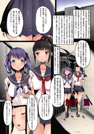 Nottori! ~Onnanoko no Karada o Nottoru Comic Anthology~ Ni Page #21