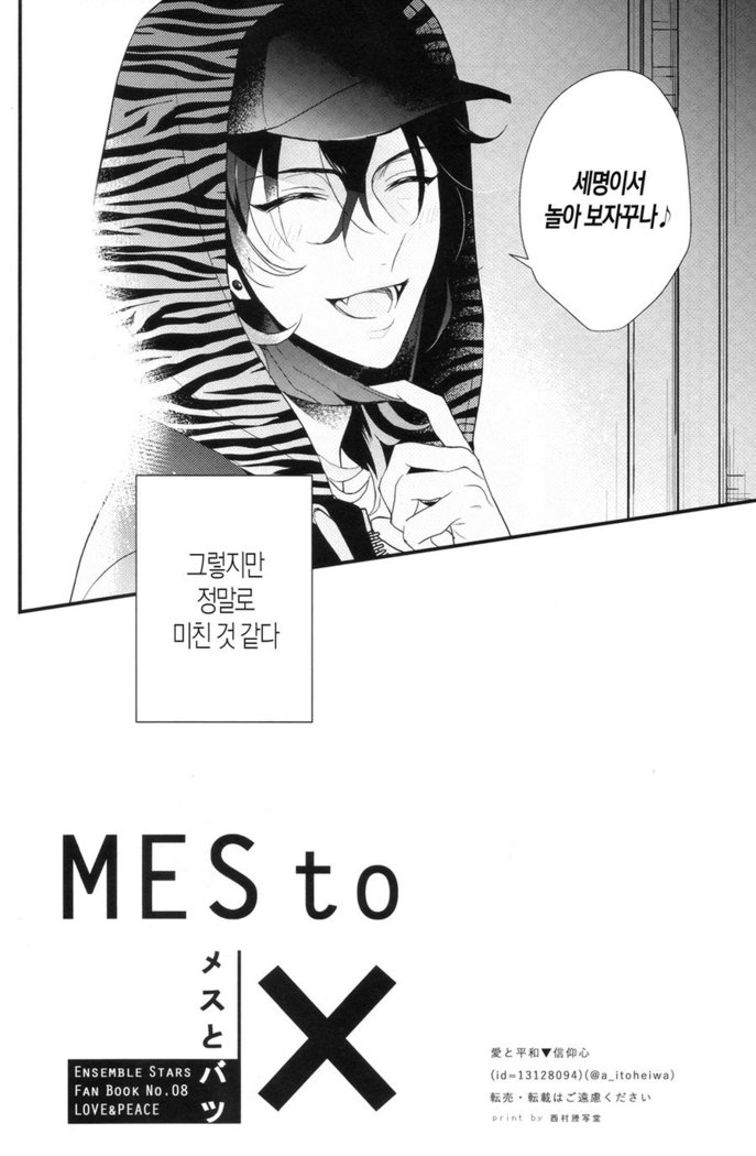 MES to X – Ensemble Stars! dj