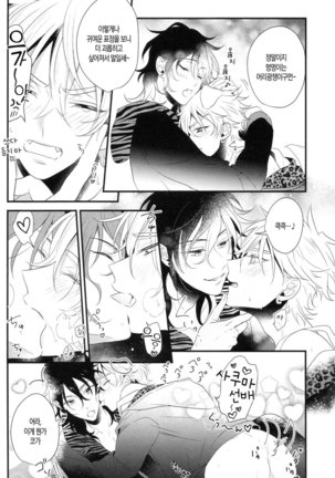 MES to X – Ensemble Stars! dj - Page 15